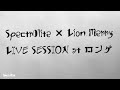 Spectr0lite × ライオンメリィ LIVE SESSION - 水晶になりたい(あがた森魚 Cover)