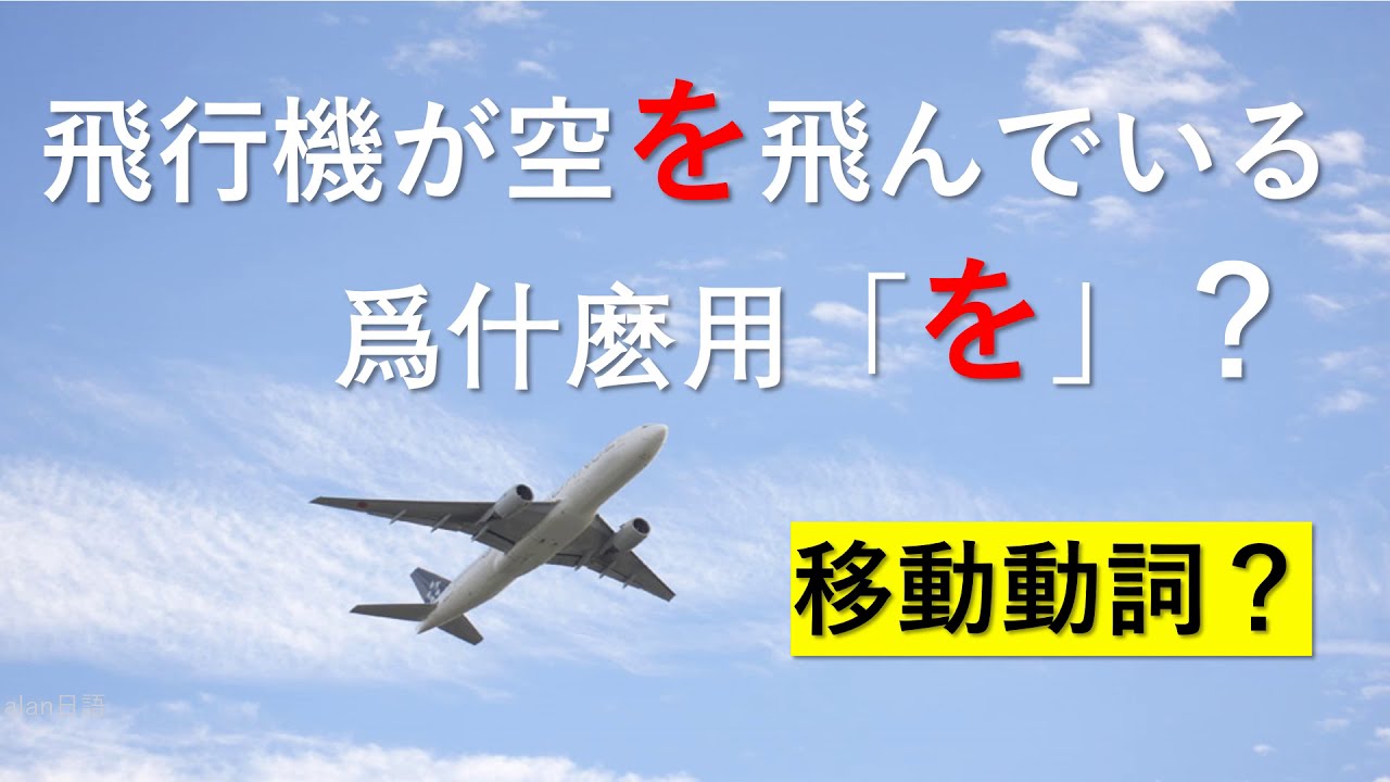 【移動動詞❗️】徹底解説