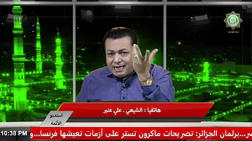 أقوي مناظرة بين الإعلامي محمد صابر والشيعي علي عنبر حول هل الشيعة يتبعون الأئمة أم الأئمة يتبعونهم 