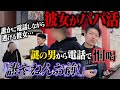 【修羅場】彼女がパパ活してたのでホテル前を直撃!浮気発覚の瞬間と言い訳全文