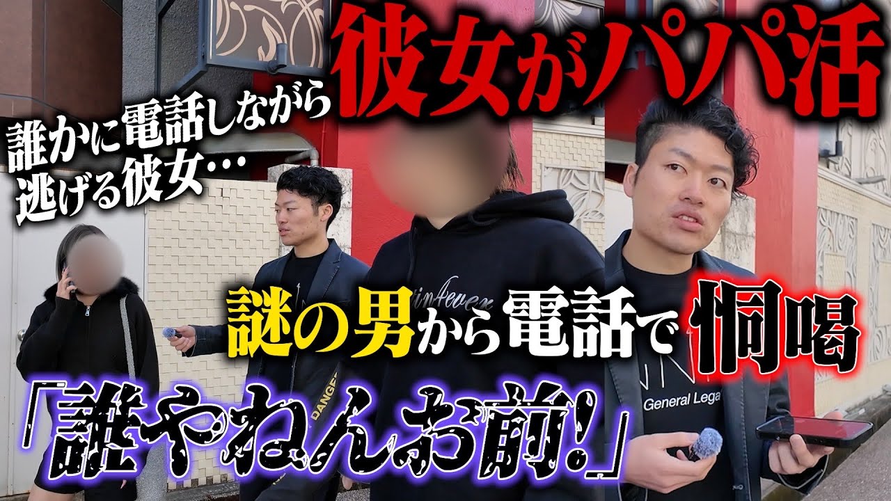 【修羅場】彼女がパパ活してたのでホテル前を直撃！浮気発覚の瞬間と言い訳全文