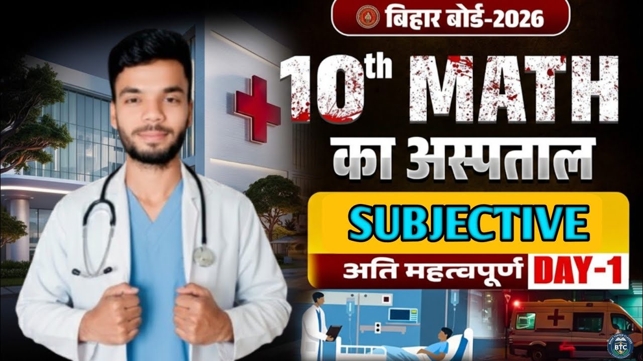 Class 10 Maths VVI Subjective Questions 2026 | बोर्ड परीक्षा के लिए सबसे महत्वपूर्ण प्रश्न 💯