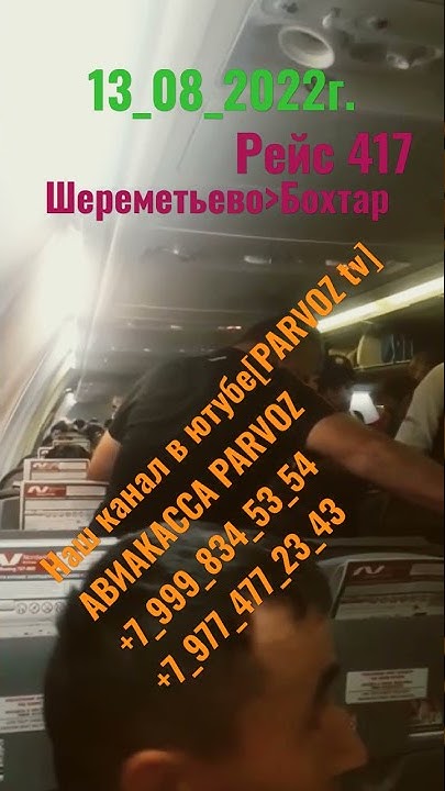 13-08-2022г. Шереметьево/Бохтар - YouTube