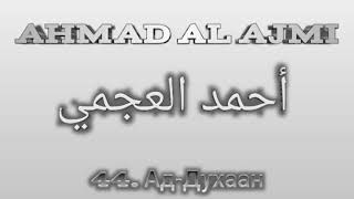 Ахмад аль-Аджми сура 44 Ад-Духаан