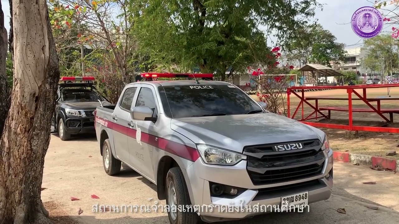 ฝึกซ้อมแผนเผชิญเหตุกราดยิงในสถานศึกษา โรงเรียนเทศบาลบ้านโนนชัย