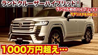 ランクル初のハイブリッド！見積もりしたら1000万円超えます。モデリスタエアロもやばい！