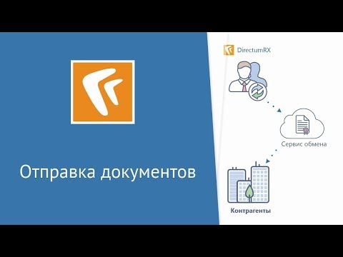 Отправка документов при электронном обмене с контрагентами (десктоп-клиент)