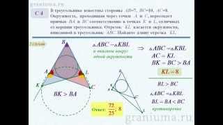 C4-2012-треугольник и две окружности