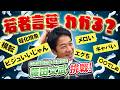 【息抜き企画】藤田文武が『若者言葉クイズ』にガチ挑戦!まさかの神回答!?