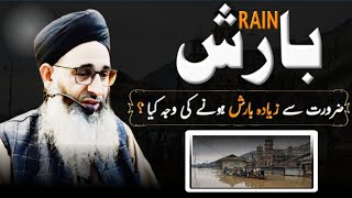 BARISH 🌧️  || Zaroorat say Ziyada Barish Honai Ki Waja Kiya Hay || Mufti Muhammad Ayoub Sahab DB NB