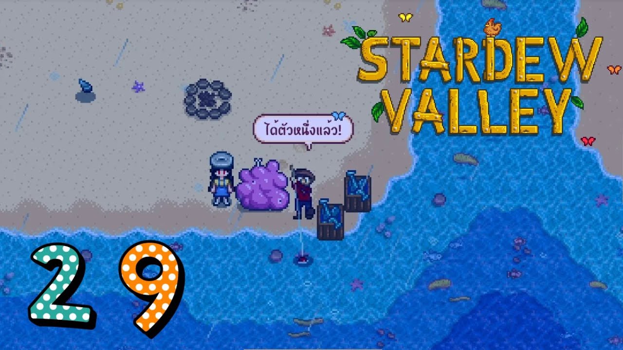 ลุงตกปลา - Stardew Valley #29 - YouTube