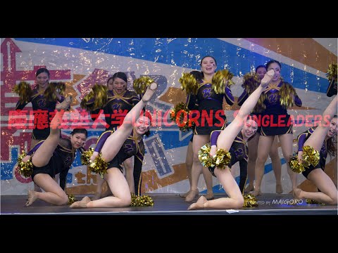 チアダンス 慶應義塾大学 UNICORNS Songleaders 第65回三田祭 開幕祭