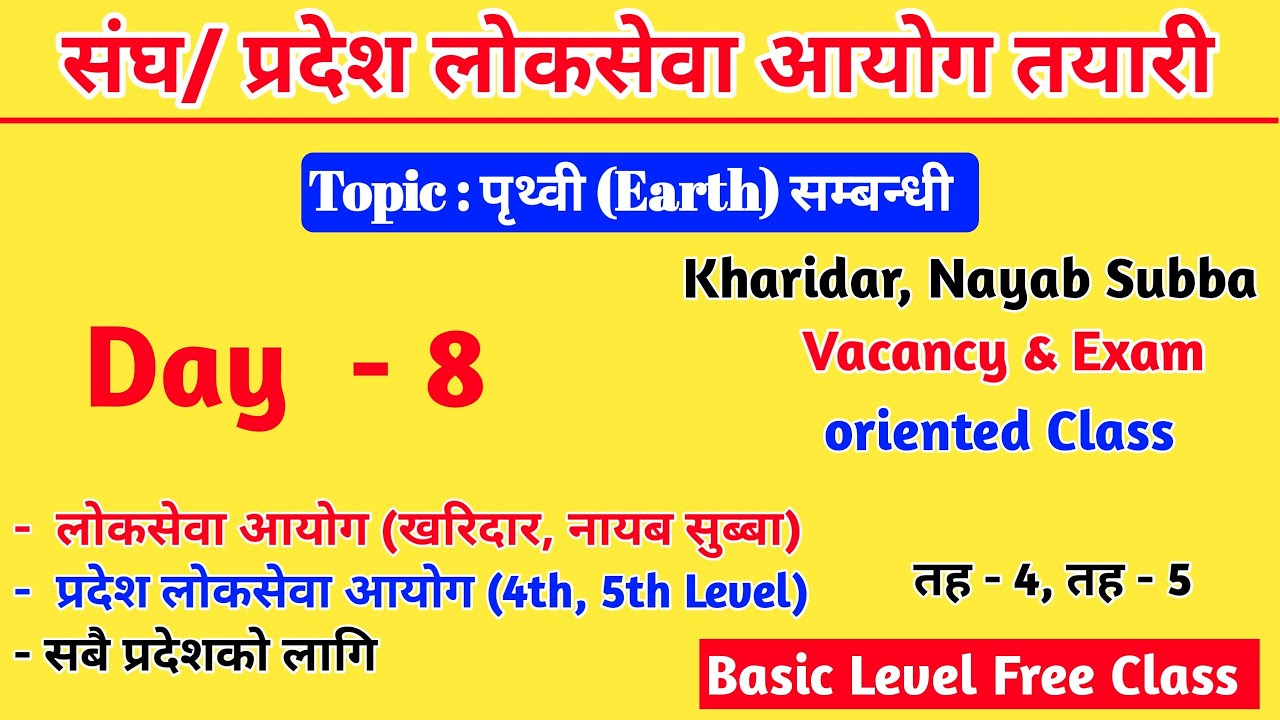 Kharidar, Nayab Subba Tayari | पृथ्वी (Earth) सम्बन्धी  | kharidar | Nayab Subba | Exam Oriented