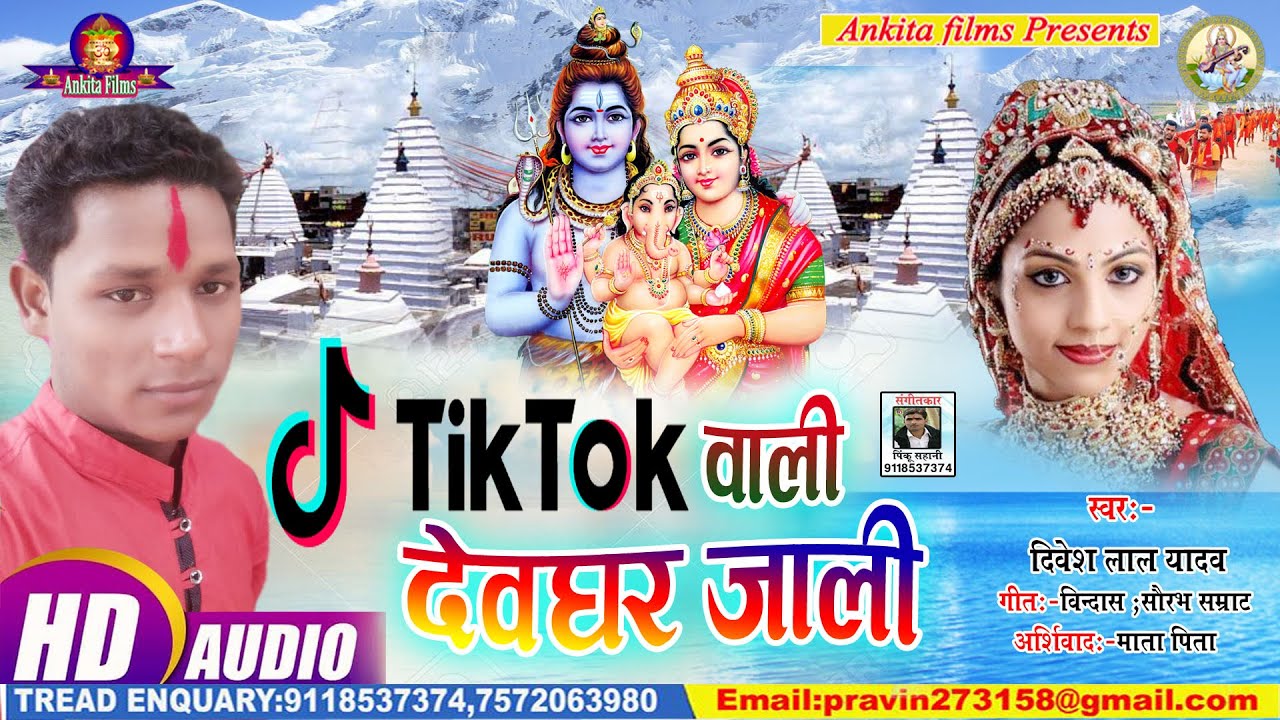 Tik Tok wali Devghar Jali// Bolbom Song 2020 // Letest Song // Divesh