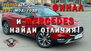 Клеймо от Mercedes на Infiniti из США 😱 QX30 2017 мод. Найди отличия! Финал! [авто из США 2020]