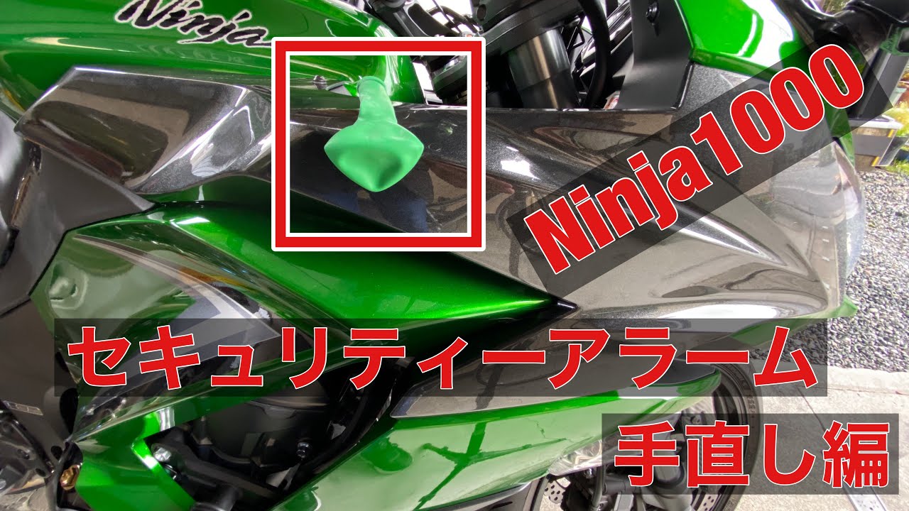 バイク モトブログ 盗難対策 セキュリティーアラーム コンバット