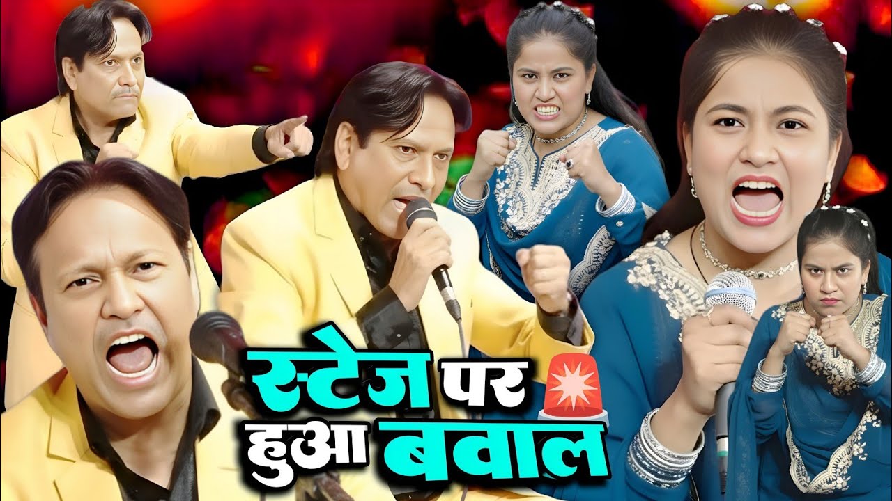 स्टेज पर हंगामा 💥 | Sharif Parwaz | Sheeba Parveen | Duet Muqabla |  स्टेज बना जंग का मैदान 2026