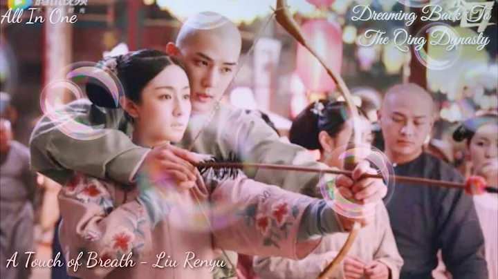 A Touch Of Breath - Liu Renyu. OST Dreaming Back T...