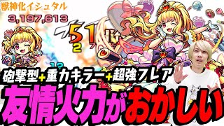 【モンスト】当たればクエスト終了のお知らせ。イシュタル獣神化を使ってみた！