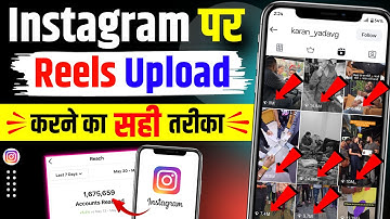 Instagram Reels Upload Karne Ka Sahi Tarika 🔥 | How To Upload Reels On Instagram 2025 | Post Reels