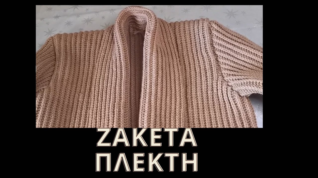 ΠΩΣ ΠΛΕΚΟΥΜΕ ΖΑΚΕΤΑ ΜΕ ΒΕΛΟΝΑΚΙ  /  ΕΥΚΟΛΗ ΠΛΕΚΤΗ ΖΑΚΕΤΑ ΜΕ ΒΕΛΟΝΑΚΙ  /  ΕΥΚΟΛΗ ΖΑΚΕΤΑ