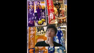 忍者めしって、どれが1番うまいの！？