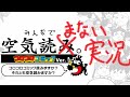 みんなで空気読み。コロコロコミックVer.を空気読まずにプレイ！！