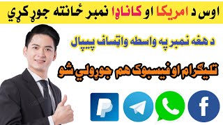 اوس د امریکا او کاناډا نمبر ځانته جوړکړی