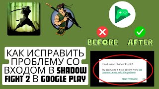 Как исправить проблему со входом в Shadow Fight 2 в Google Play, 2024 г. {НОВЫЙ процесс} screenshot 5
