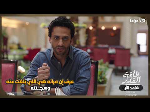 عرف إن مراته هي اللي بلغت عنه وسجـ ـنته😨💔