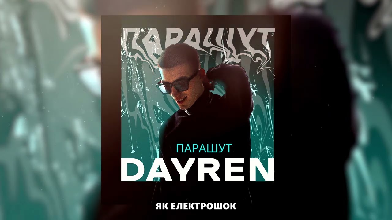 Mira DAYREN - Парашут en YouTube