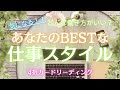 【４択】あなたのBESTな働き方スタイルは？🌈豊かな心の生活のヒントになれば幸いです💫【お話】会社勤めの時に隠れ持っていた矛盾に気づけた時
