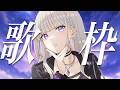 【歌枠】定期🌙4月がもう少しで終わります…？【にじゅな/Nijyuna】 #NJNLive