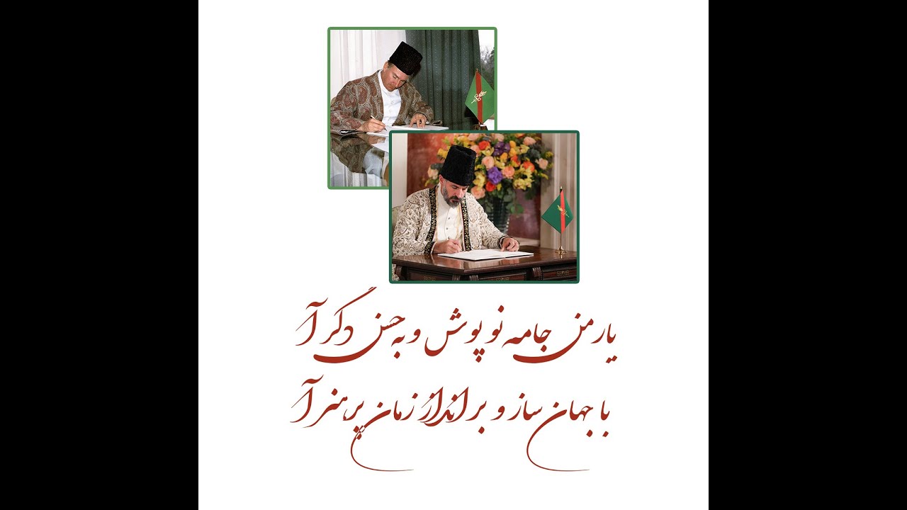 Yar e Man Jama Naw Posh | یار من جامه نو پوش و به حسن دگر آ | Qasida | Ismaili Imamat | Aga Khan V