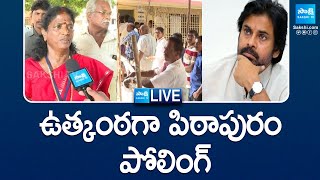 LIVE: ఉత్కంఠగా  పిఠాపురం పోలింగ్ | Pithapuram Polling Live Updates | Sakshi TV