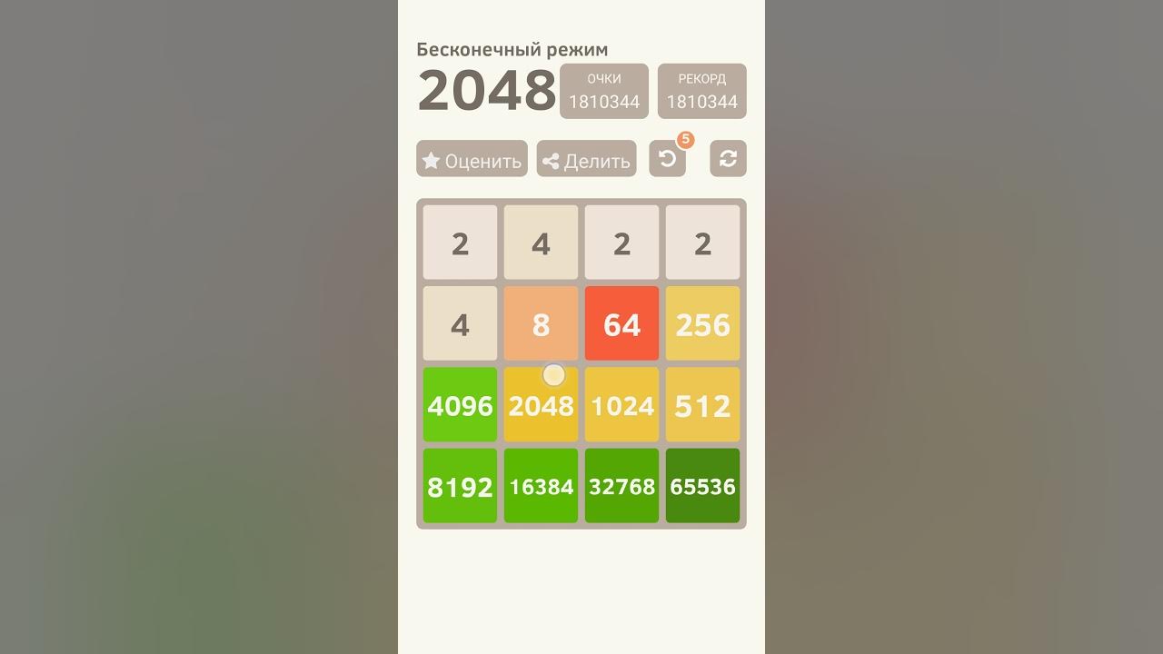 Новый игра 2048