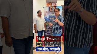 कश्मीर घूम कर आओ, मजा नहीं आए तो पैसे वापिस | Best Scheme | Tour | Kashmir | Manali | Travel | Negi