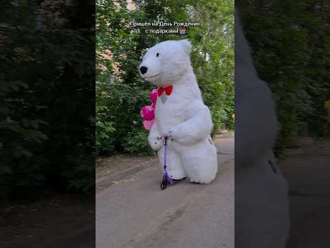Гигантский Медведь разогнался на самокате 🔥 необычное поздравление во дворе 🎁 #волжский #белыймишка