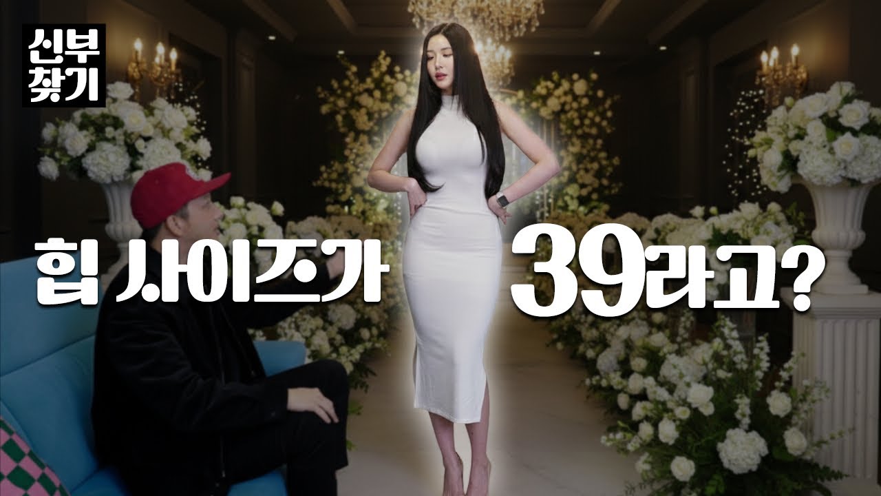 [신부찾기] NO.01 동그란 / 그녀는 실존인물이 맞았다