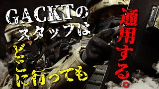 GACKTの勝ち方 特装版 朗読CD 試聴動画 vol. 068「GACKTのスタッフはどこに行っても通用する。」