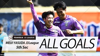 Ｊ３第5節の全ゴールまとめ！ALL GOALS:明治安田生命Ｊ３第5節