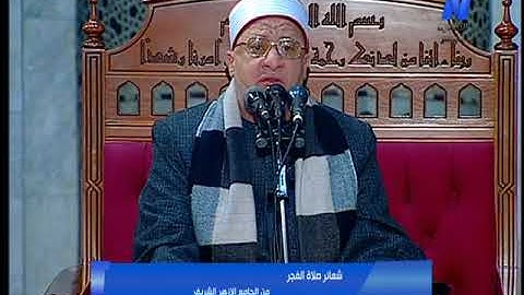 من روائع القارئ الشيخ علي محمود شميس|الجامع الأزهر الشريف|(قرآن)فجر٢٥رمضان١٤٤٥ه