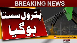 Petrol Price Decreases In Pakistan | Petrol Price Updates  | Breaking News | Pakistan News