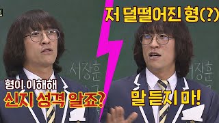 (처세술甲) 빽가(Baek Ga)， 신지(Shin Ji)⇔종민(Kim Jong－min) 사이에 없어서는 안 될 중립국 아는 형님(Knowing bros) 168회