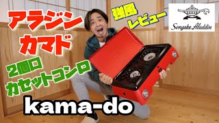 【Sengoku Aladdin kama-do】センゴクアラジンカマド実践強風レビュー！！家系ラーメン作っちゃったよ！　SAG-K50A