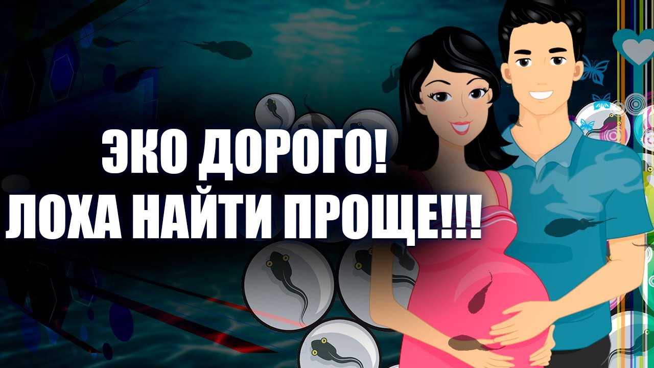 Почему женщины не делают ЭКО? Проблемы деторождения. - YouTube