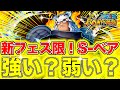 新キャラ"S-ベア"のリーグ解説！無敵状態で超火力ダメ＆敵をワープが楽しすぎるw
