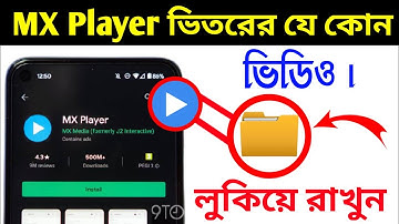 MX Player ভিতরের যে কোন ভিডিও লুকিয়ে রাখুন । Android Tech Studio