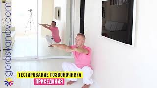 ТЕСТИРОВАНИЕ ПОЗВОНОЧНИКА, часть 2 - СУСТАВЫ