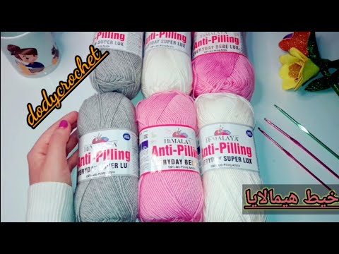 ريفيو خيوط هيمالايا سعر ومواصفات Dodycrochet  ريفيو خيوط هيمالايا سعر ومواصفات Dodycrochet